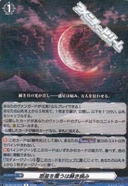 画像1: 【R】惑星を覆うは赫き病み