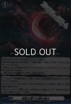 画像1: 【R】惑星を覆うは赫き病み