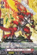 【C】アンビートゥン・ドラゴン
