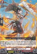 【C】炎麗の舞姫 アルフェア