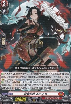 画像1: 【C】月華忍妖 ルティカ
