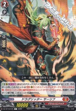 画像1: 【C】ドラグリッター サーリフ