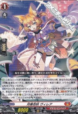 画像1: 【C】月華忍妖 ヴィレア