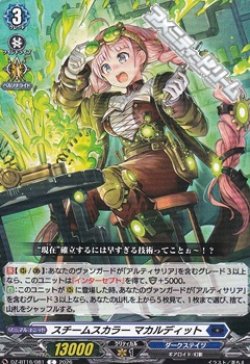 画像1: 【C】スチームスカラー マカルディット