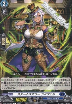 画像1: 【C】スチームスカラー ライフェル