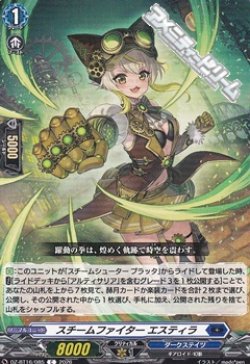 画像1: 【C】スチームファイター エスティラ