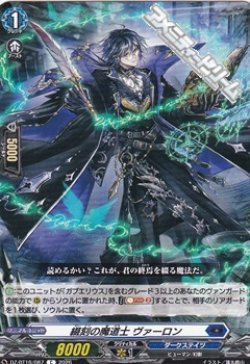 画像1: 【C】綴刻の魔道士 ヴァーロン