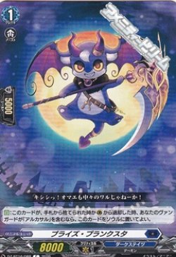 画像1: 【C】ブライズ・プランクスタ