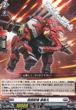 画像1: 【C】戦闘獣機 豪象丸
