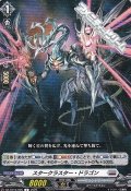 【C】スタークラスター・ドラゴン