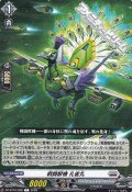 【C】戦闘獣機 孔雀丸