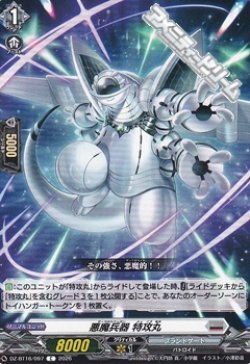 画像1: 【C】悪魔兵器 特攻丸