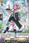 【C】天奏楽団 グラシア