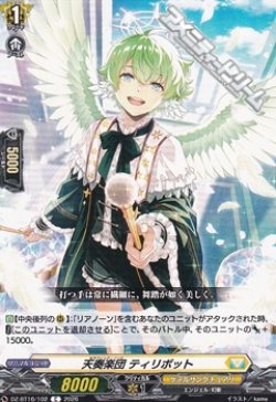画像1: 【C】天奏楽団 ティリボット