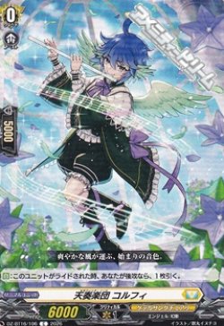 画像1: 【C】天奏楽団 コルフィ