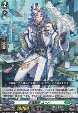 画像1: 【C】征標艦隊 ユーバ