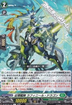 画像1: 【C】征標艦隊 ラフィニール・ドラゴン