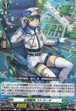 画像1: 【C】征標艦隊 ストラーザ
