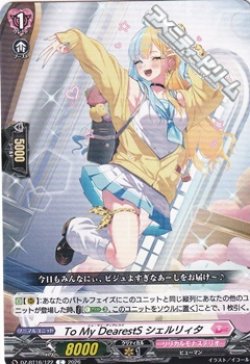 画像1: 【C】To My DearestS シェルリィタ