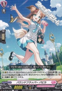 画像1: 【C】バウンドフラッパー パピカ