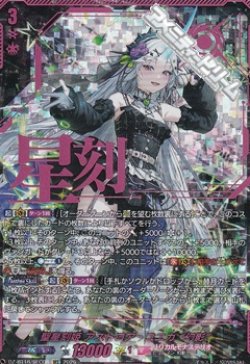 画像1: 【SEC】聖星刻姫 アストロア=ユニカ “幻影”