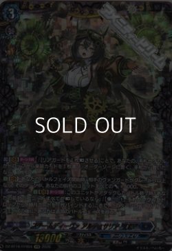 画像1: 【FFR】スチームディーヴァ アルティサリア “幻影”