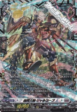 画像1: 【FFR】裁秤大隊 シャルフーブ
