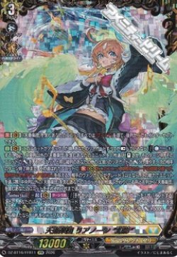 画像1: 【FFR】天奏楽団 リアノーン “幻影”