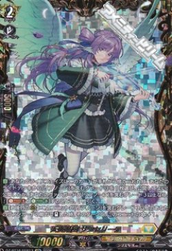 画像1: 【FFR】天奏楽団 サンセリーテ