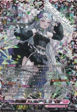 画像1: 【FFR】聖星刻姫 アストロア=ユニカ “幻影”