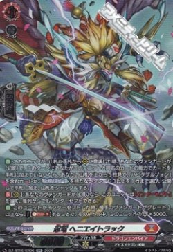 画像1: 【SR】忍竜 ヘニエイトラック