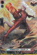 【SR】ドラグリッター ミスバーフ