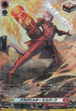 画像1: 【SR】ドラグリッター ミスバーフ