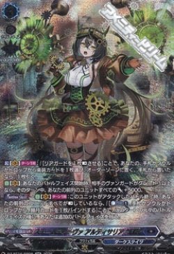 画像1: 【SR】スチームディーヴァ アルティサリア “幻影”