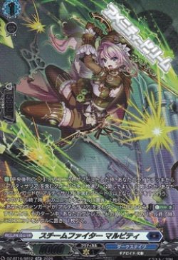 画像1: 【SR】スチームファイター マルビティ