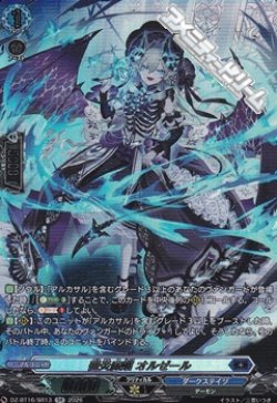 画像1: 【SR】薔炎魔嬢 オルゼール