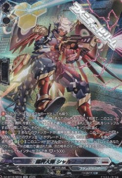 画像1: 【SR】裁秤大隊 シャルフーブ