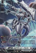 【SR】裁秤大隊 メルアヴァッハ・ドラゴン