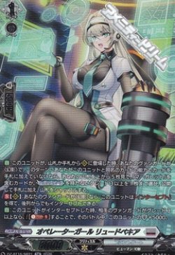 画像1: 【SR】オペレーターガール リュードベキア