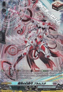 画像1: 【SR】彗光の白星弓 ブルムスタ