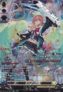 画像1: 【SR】天奏楽団 リアノーン “幻影”