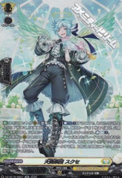 画像1: 【SR】天奏楽団 スクセ