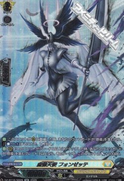 画像1: 【SR】虚像天使 フォンゼッテ