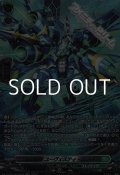 【SR】征標艦隊 ユーヴェスティ・ドラゴン
