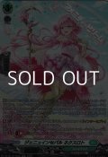 【SR】ジェニュインセパル ネクスロト