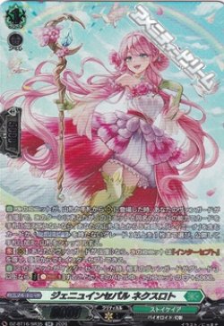 画像1: 【SR】ジェニュインセパル ネクスロト