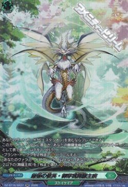 画像1: 【SR】厳嶺の俊英・御芽我舞羅主疾