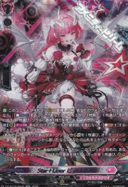 画像1: 【SR】Star＋Liner ビフロンス