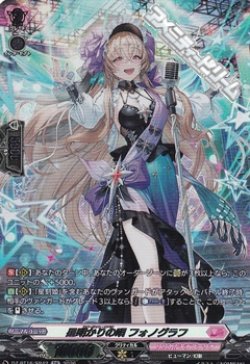 画像1: 【SR】星明かりの唄 フォノグラフ
