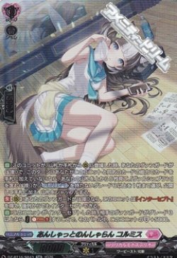 画像1: 【SR】あんしゃっとのんしゃらん コルミス